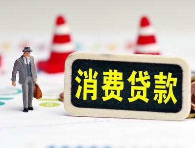 吉阳哪些属于个人消费贷款？