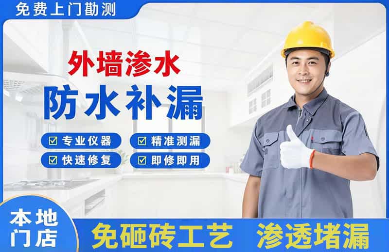 吉阳外墙渗水维修