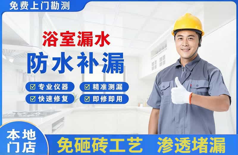 吉阳浴室漏水维修